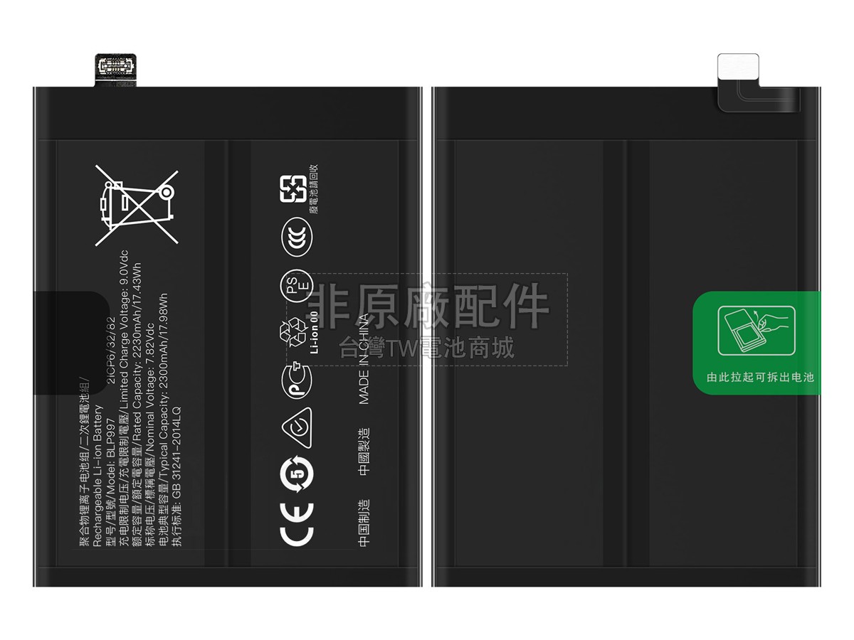 Oppo CPH2525副廠電池