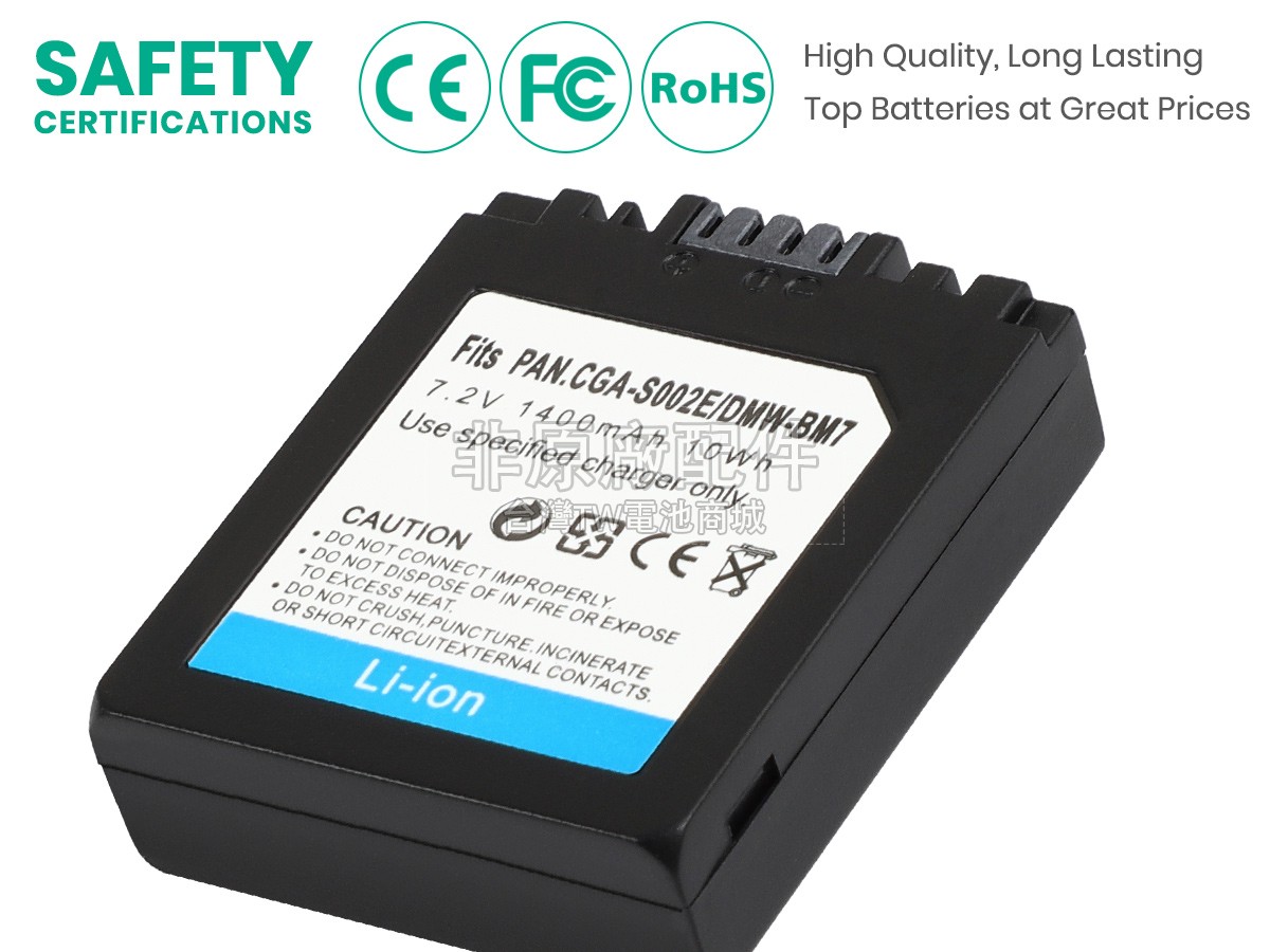 Panasonic CGA-S002A/1B副廠電池