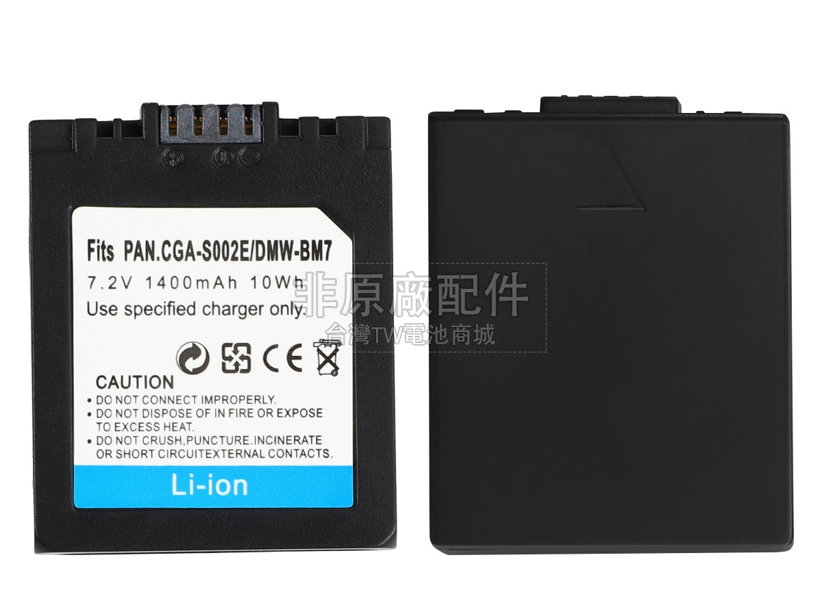 Panasonic CGA-S002A/1B副廠電池