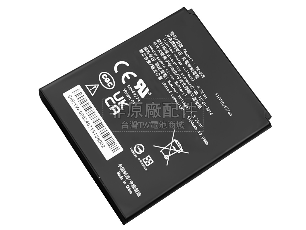 PAX YW-008副廠電池