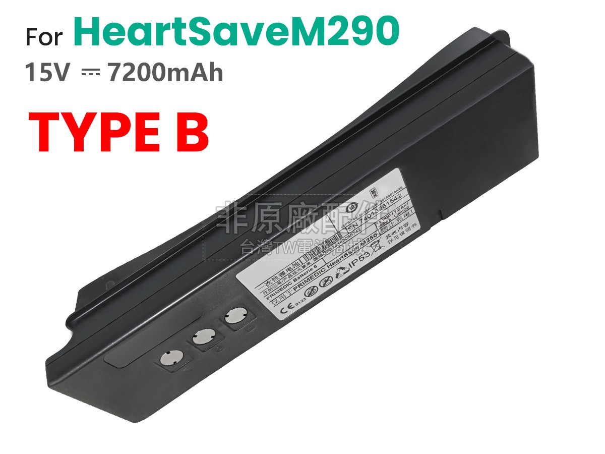 Primedic HEARTSAVE M250副廠電池