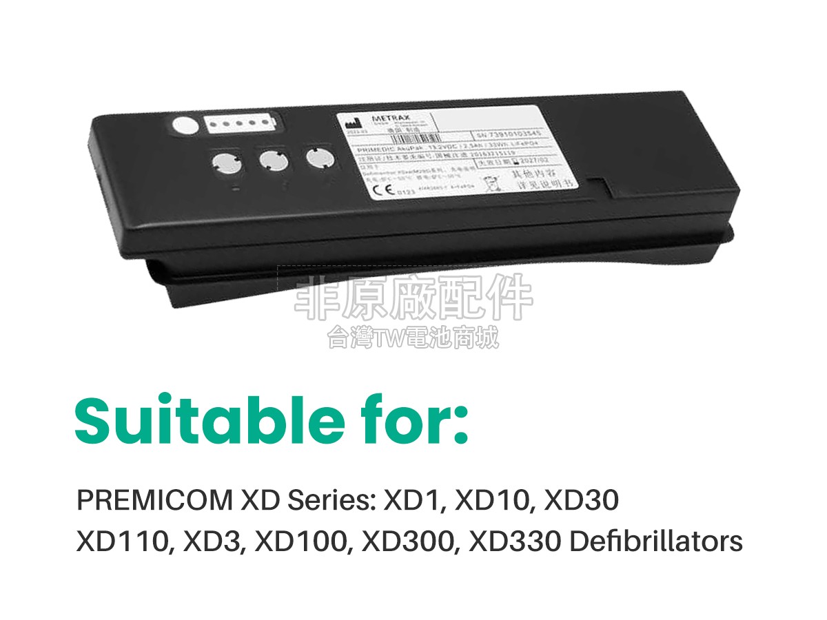 Primedic HEARTSAVE M250副廠電池