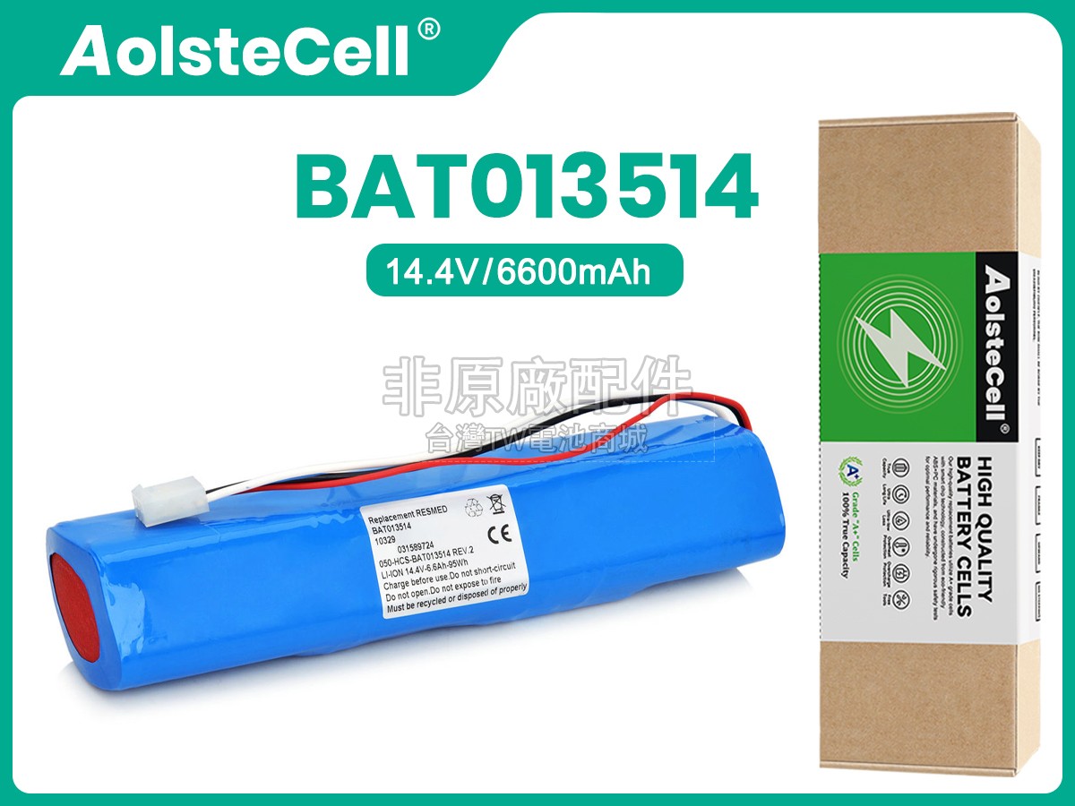 ResMed BAT013514副廠電池