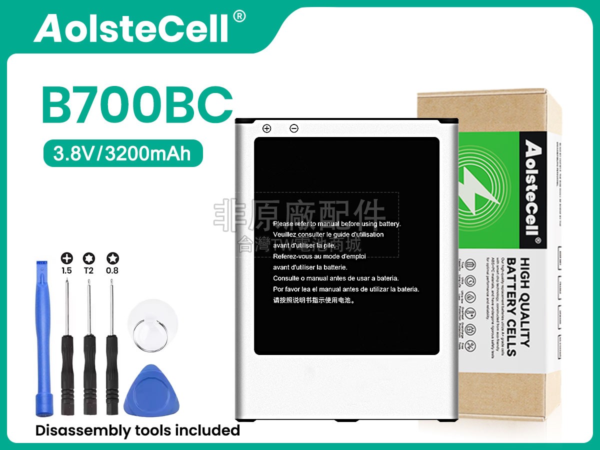 Samsung B700BC副廠電池
