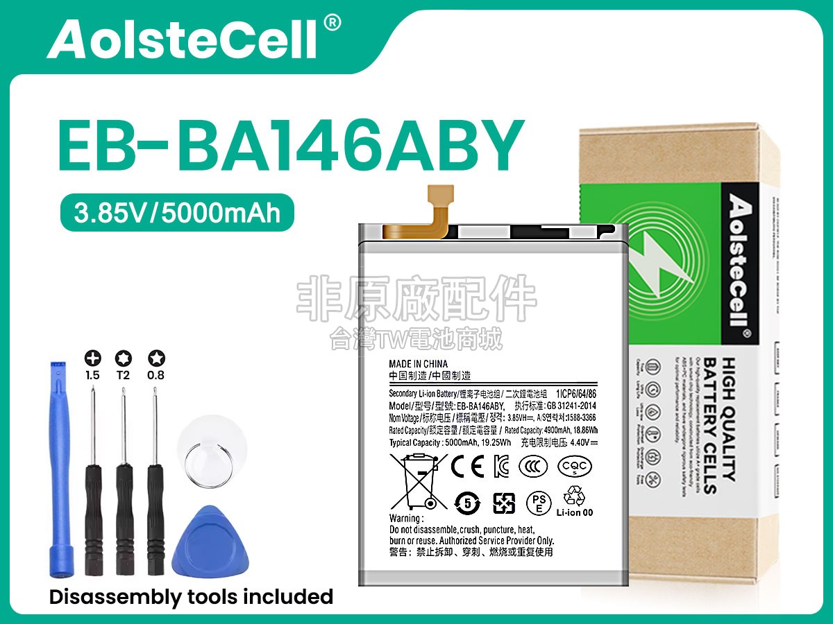 Samsung SM-A146B副廠電池