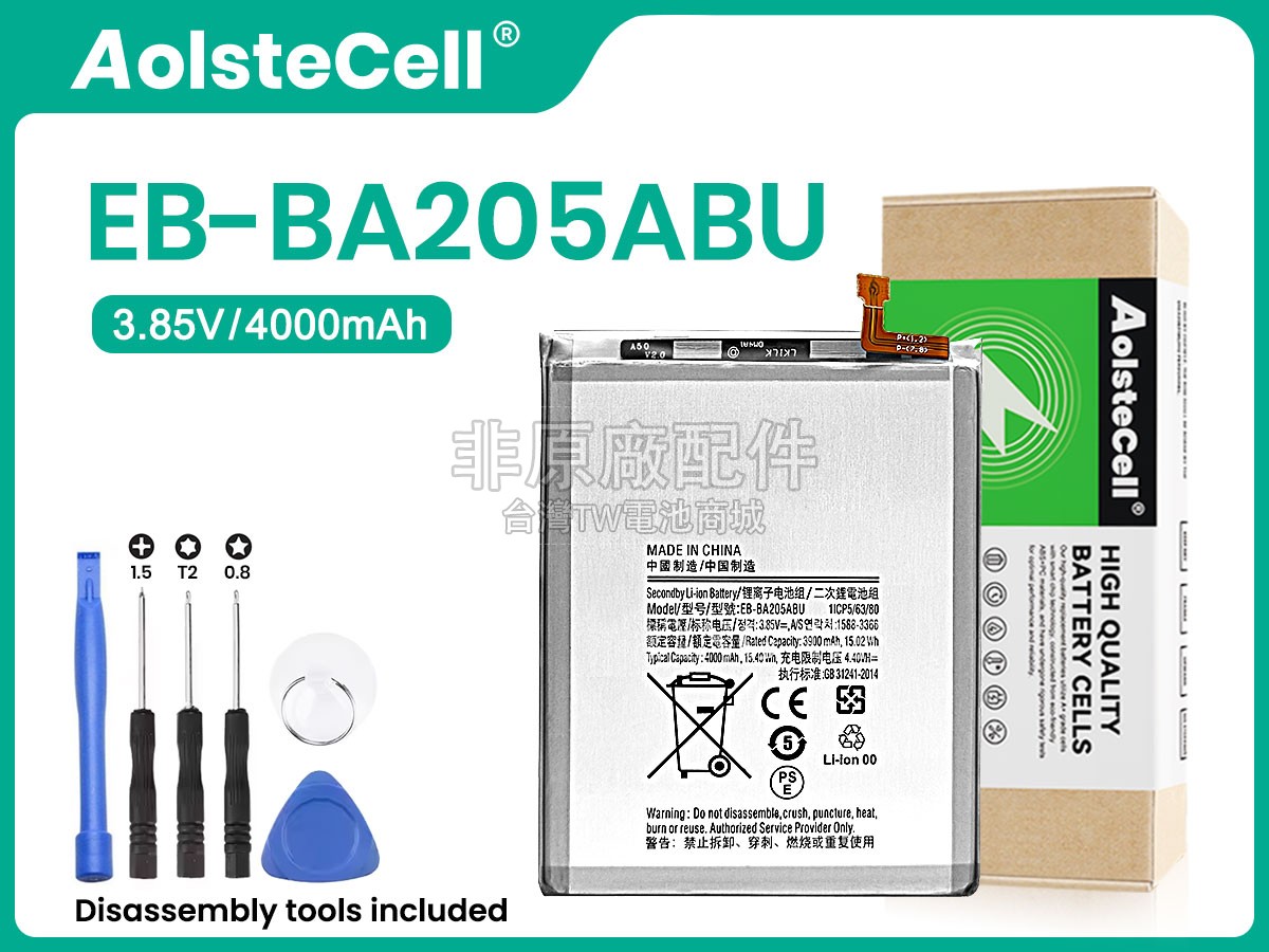 Samsung EB-BA205ABU副廠電池