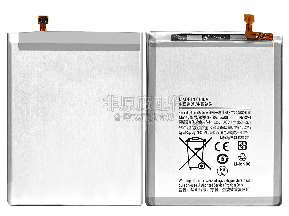Samsung EB-BA205ABU副廠電池