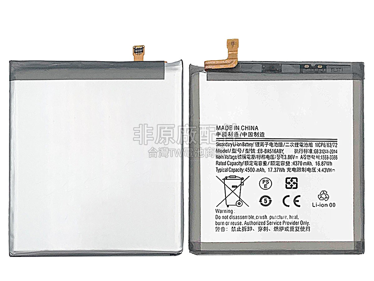 Samsung SM-A5160副廠電池