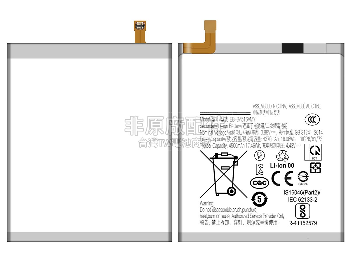Samsung A516U1副廠電池