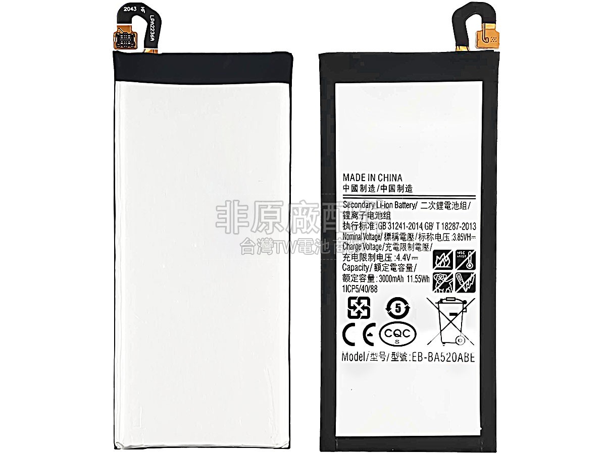 Samsung A5 2017副廠電池