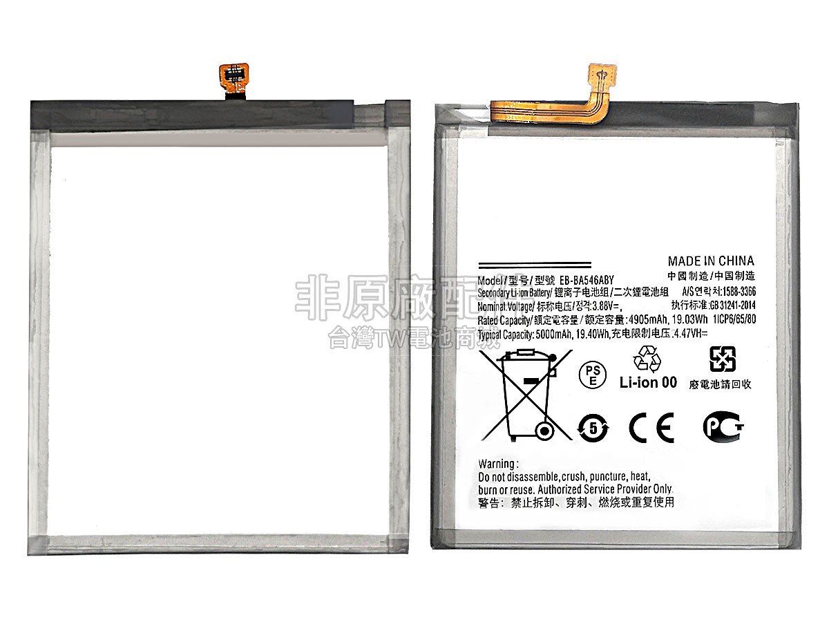 Samsung EB-BA546ABY副廠電池