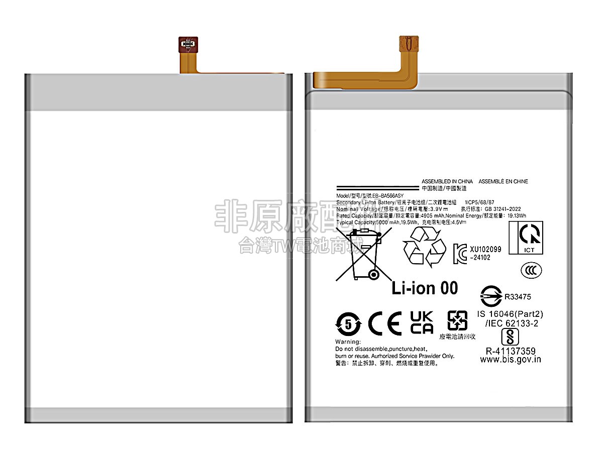 Samsung EB-BA566ASY副廠電池