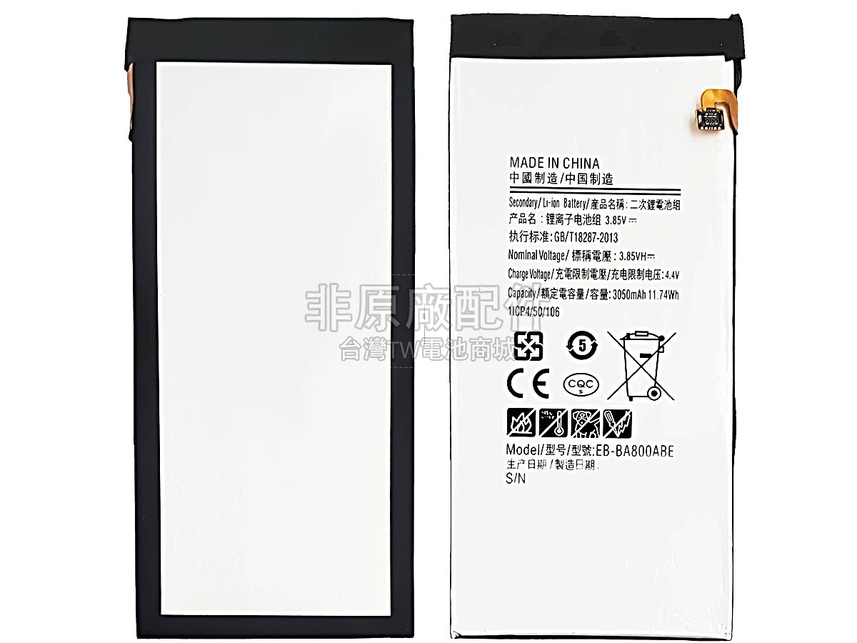 Samsung A800副廠電池
