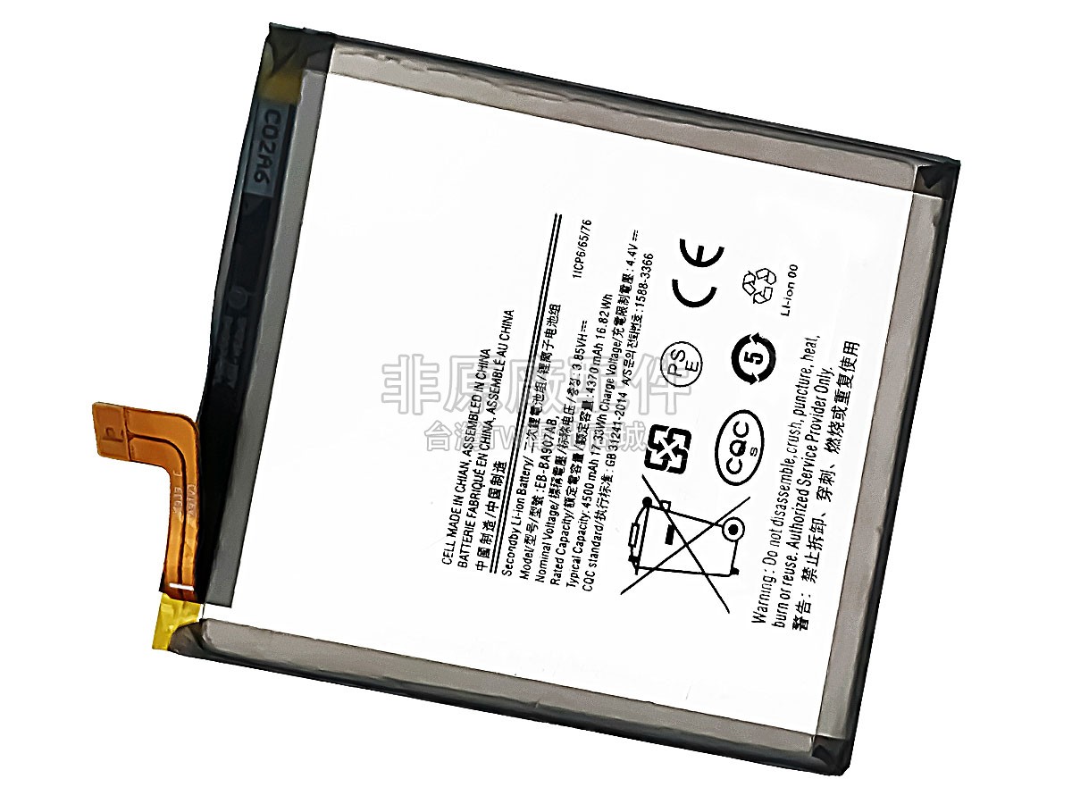 Samsung EB-BA907ABY副廠電池