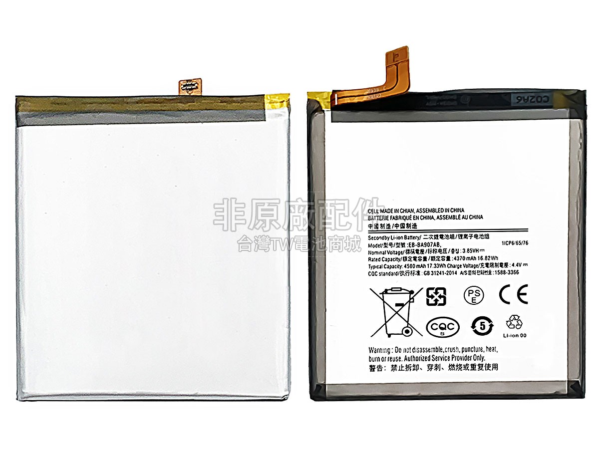 Samsung EB-BA907ABY副廠電池
