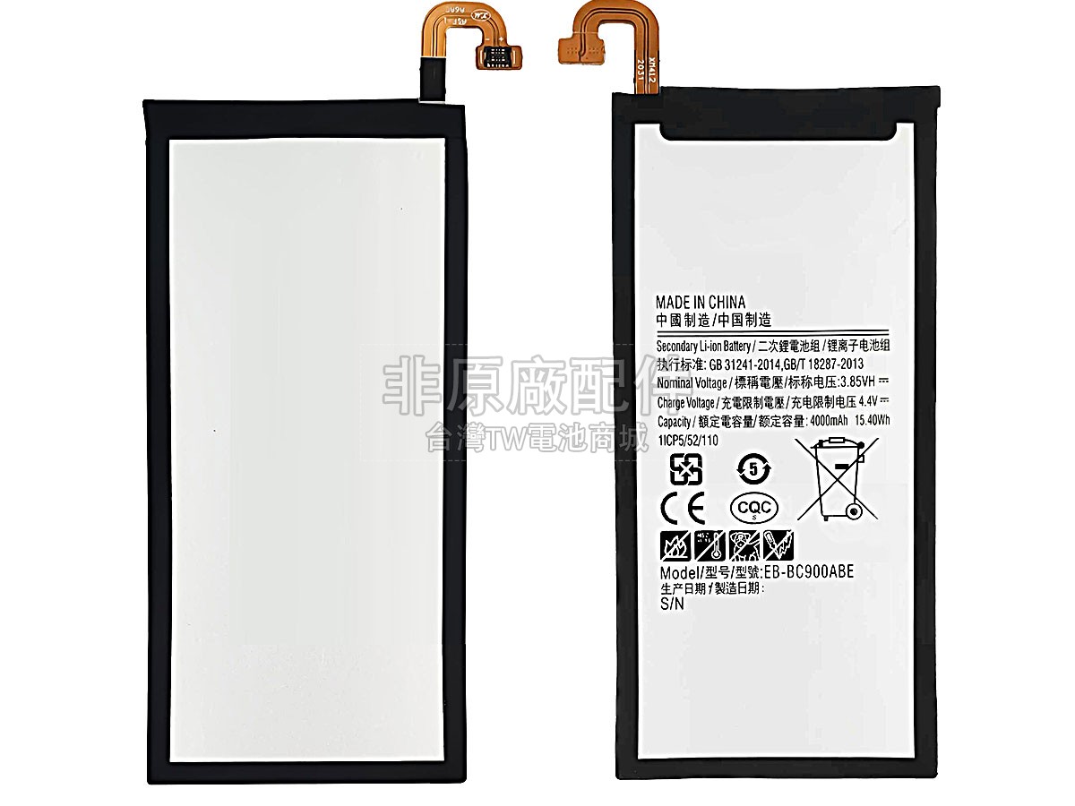 Samsung C9010副廠電池