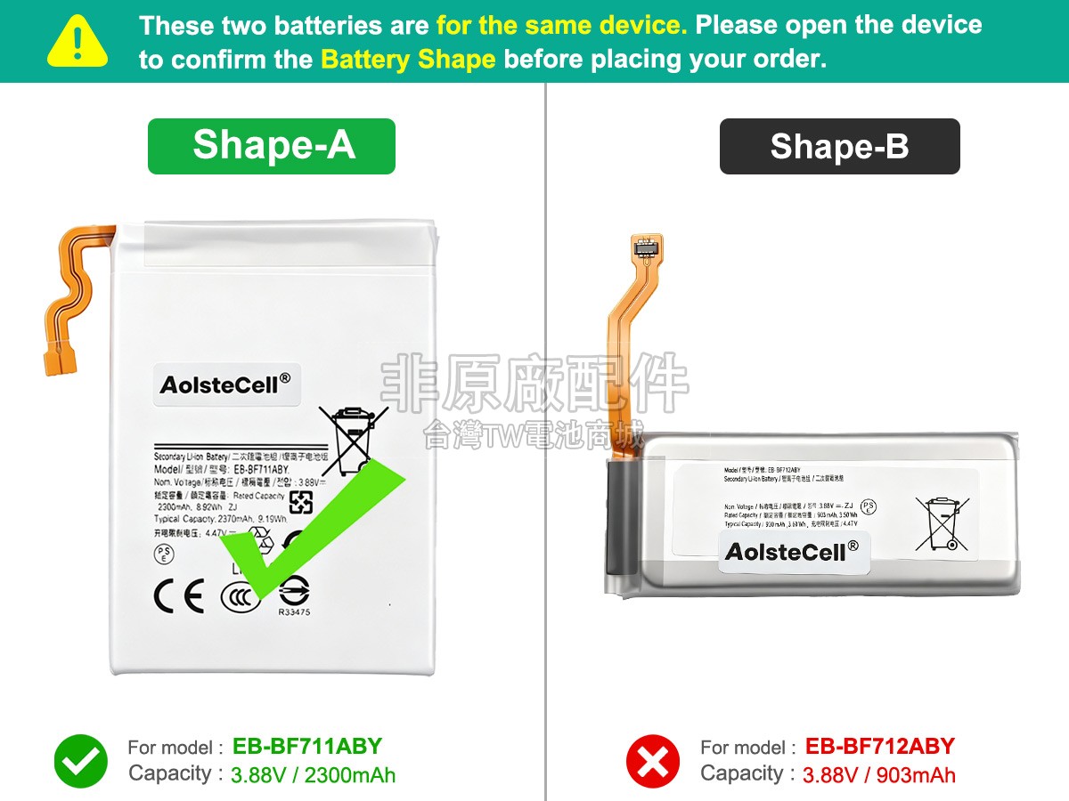 Samsung GALAXY Z FILP 3副廠電池