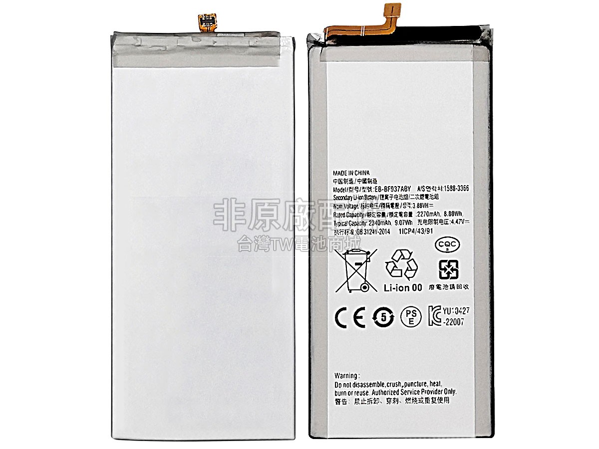 Samsung EB-BF937ABY副廠電池