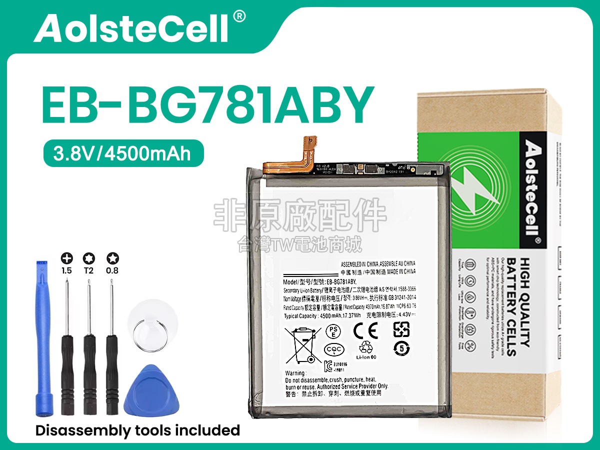 Samsung EB-BG781ABY副廠電池