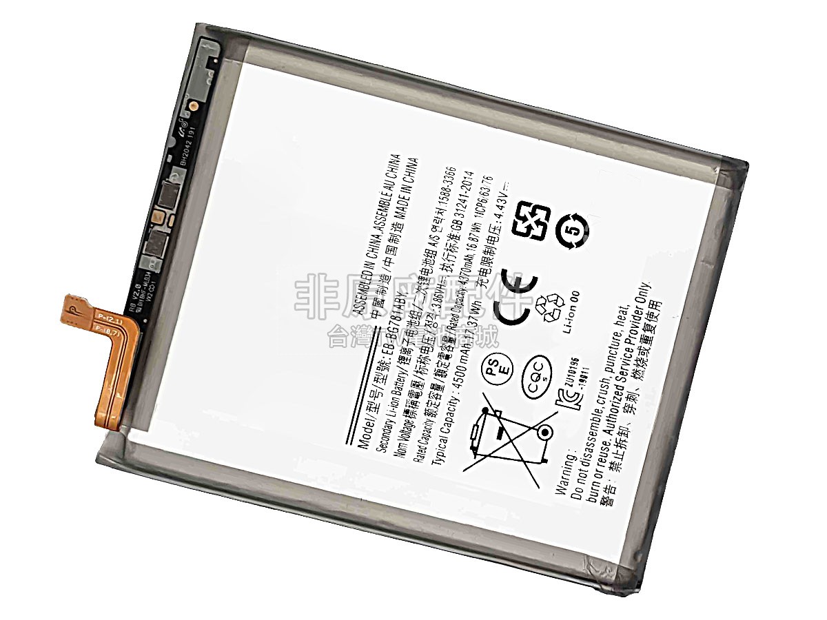 Samsung EB-BG781ABY副廠電池