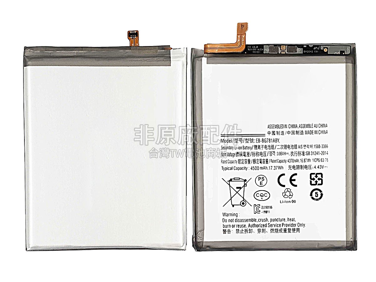 Samsung EB-BG781ABY副廠電池