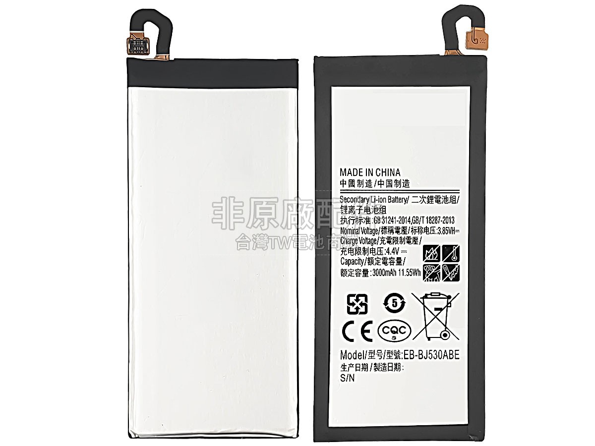 Samsung EB-BJ530ABE副廠電池