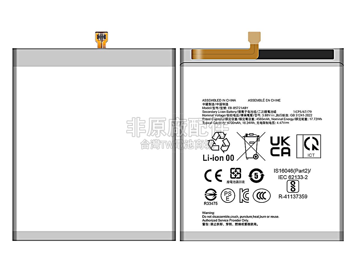 Samsung EB-BS721ABY副廠電池