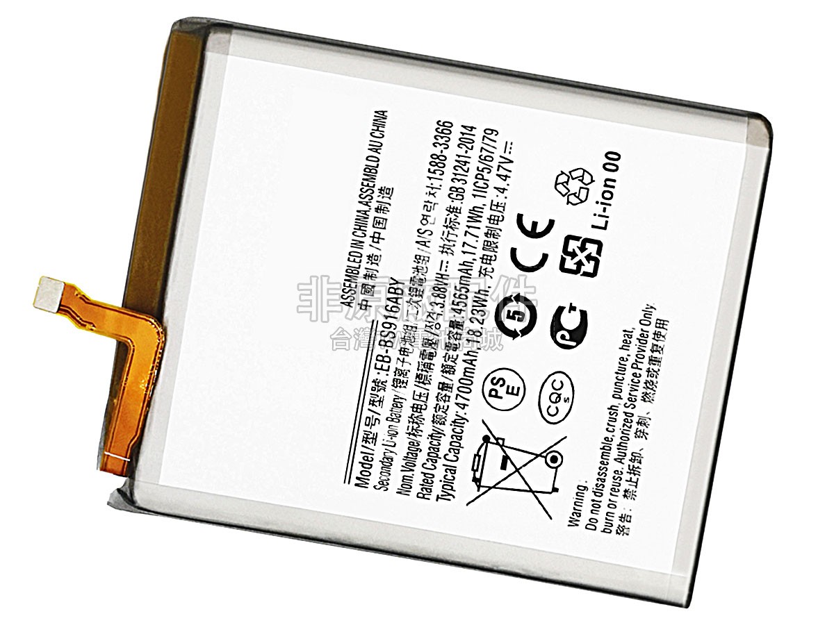 Samsung GALAXY S23 PLUS SM-S916U1副廠電池
