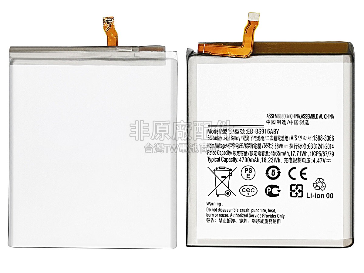 Samsung GALAXY S23 PLUS SM-S916U1副廠電池