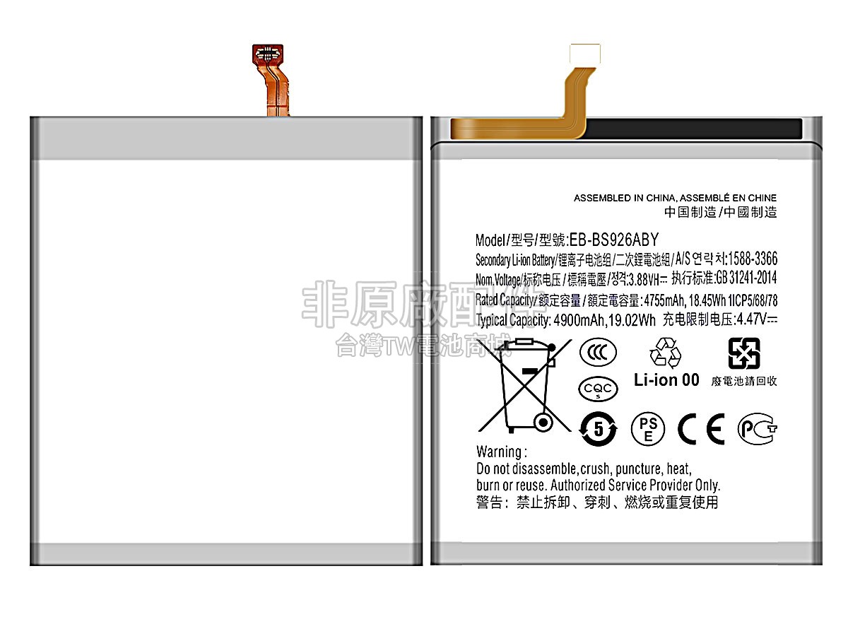 Samsung GALAXY S24+副廠電池