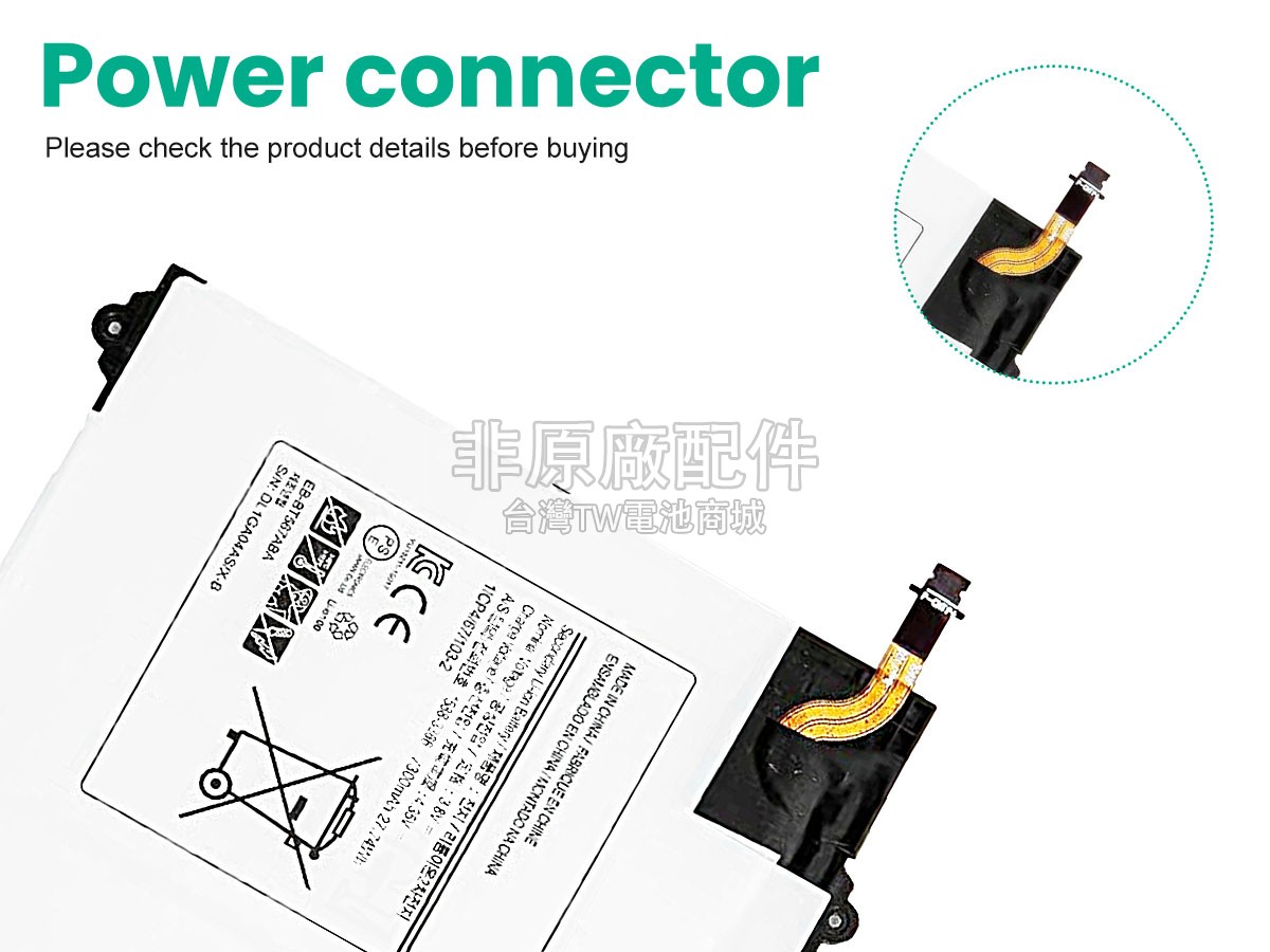 Samsung Galaxy TAB E 9.6 XLTE副廠電池