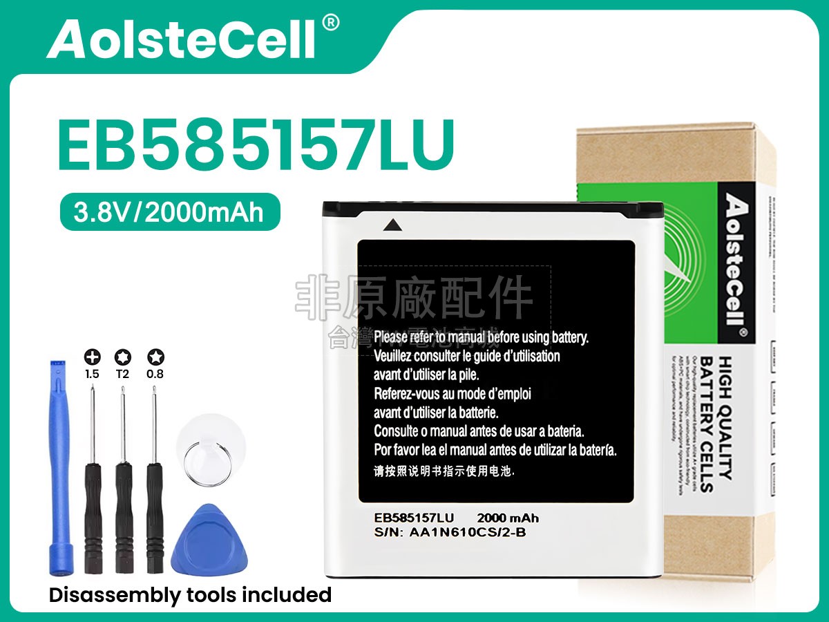 Samsung EB585157LU副廠電池