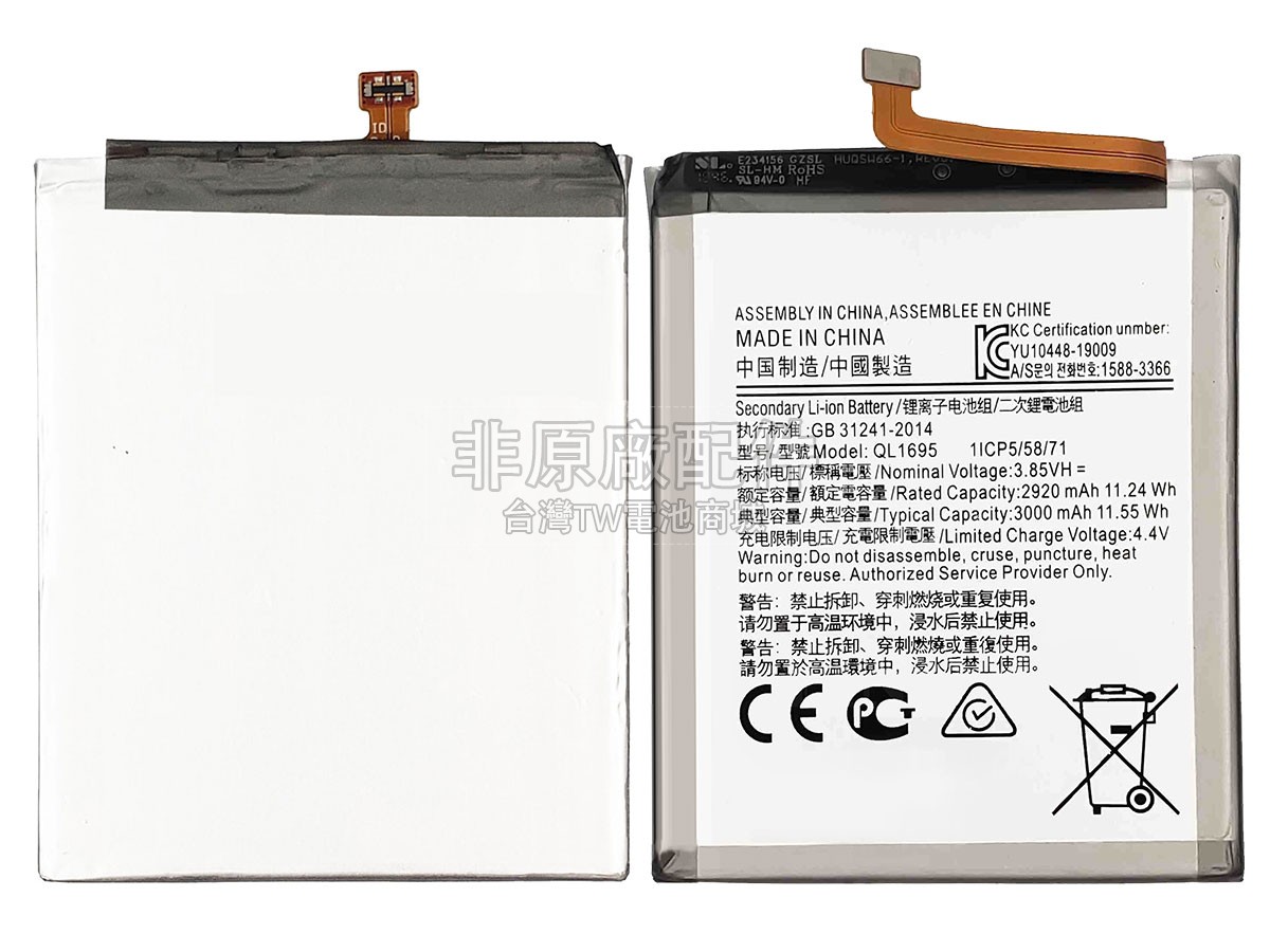 Samsung QL1695副廠電池