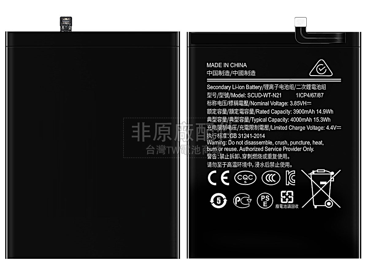 Samsung HS-SAM N21副廠電池