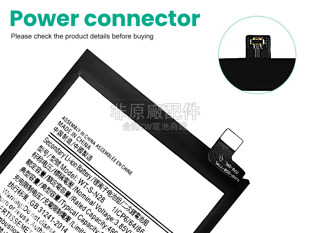 Samsung WT-S-N28副廠電池