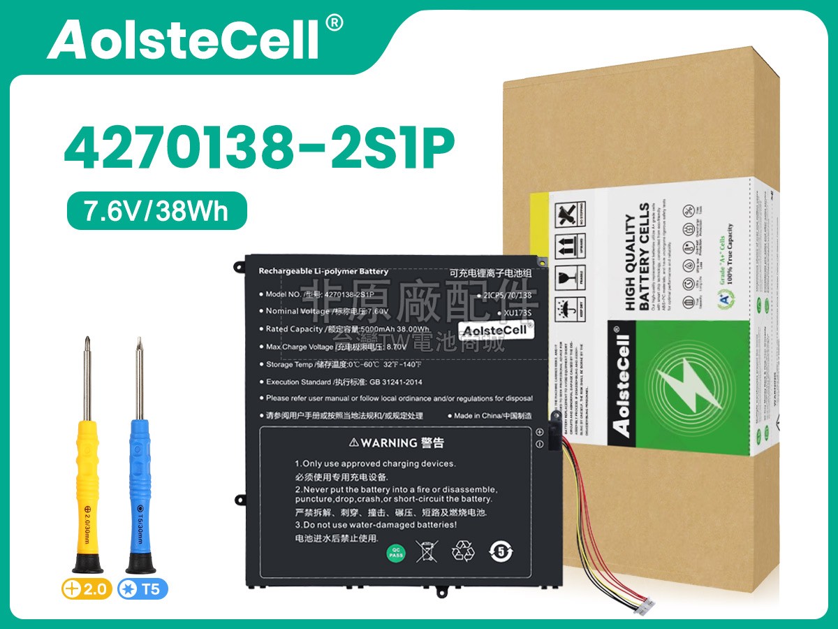 Sgin 4270138-2S1P副廠電池