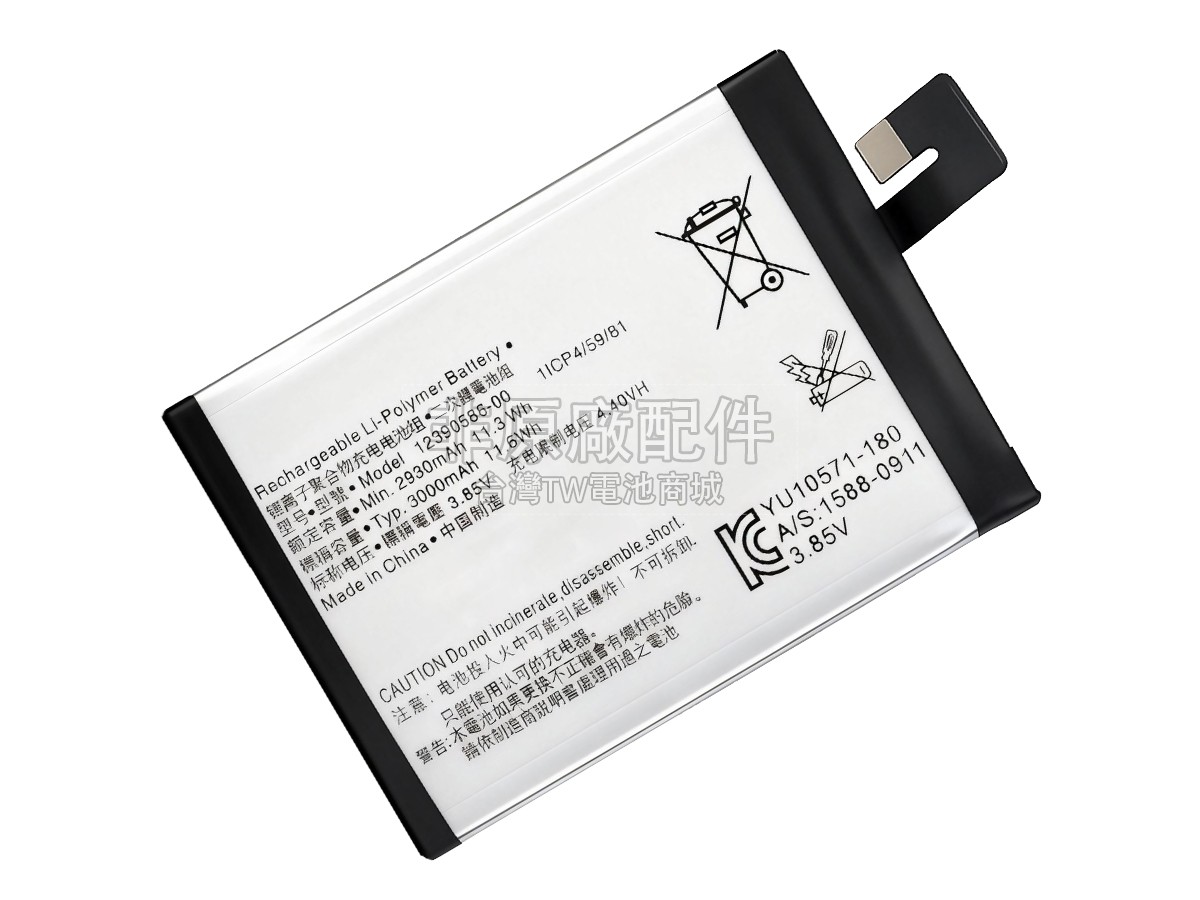 Sony I4293副廠電池