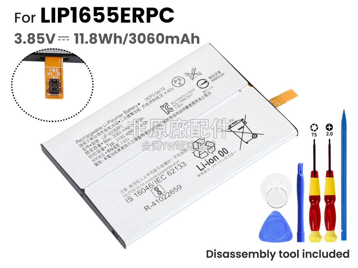 Sony XPERIA XZ2H8266副廠電池