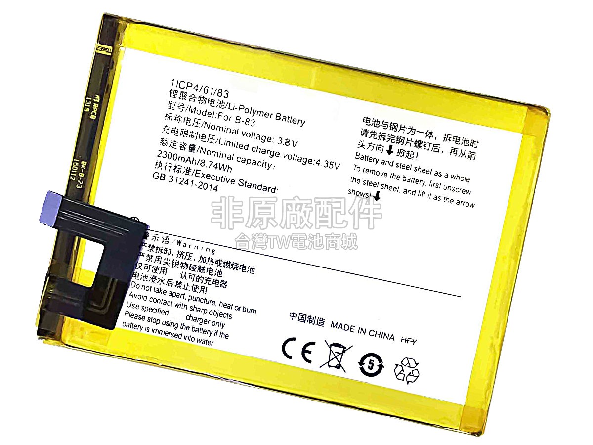 Vivo X5MAX副廠電池