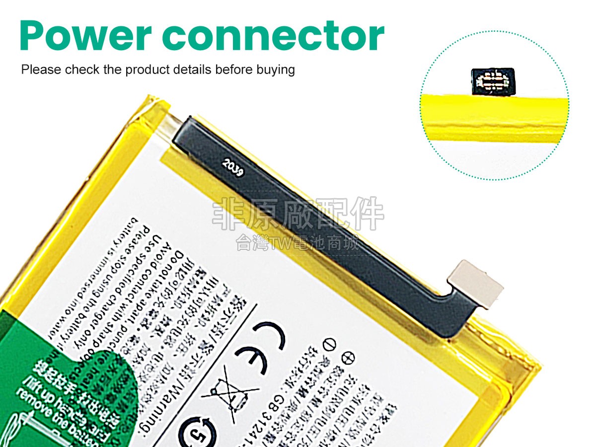 Vivo B-C8副廠電池