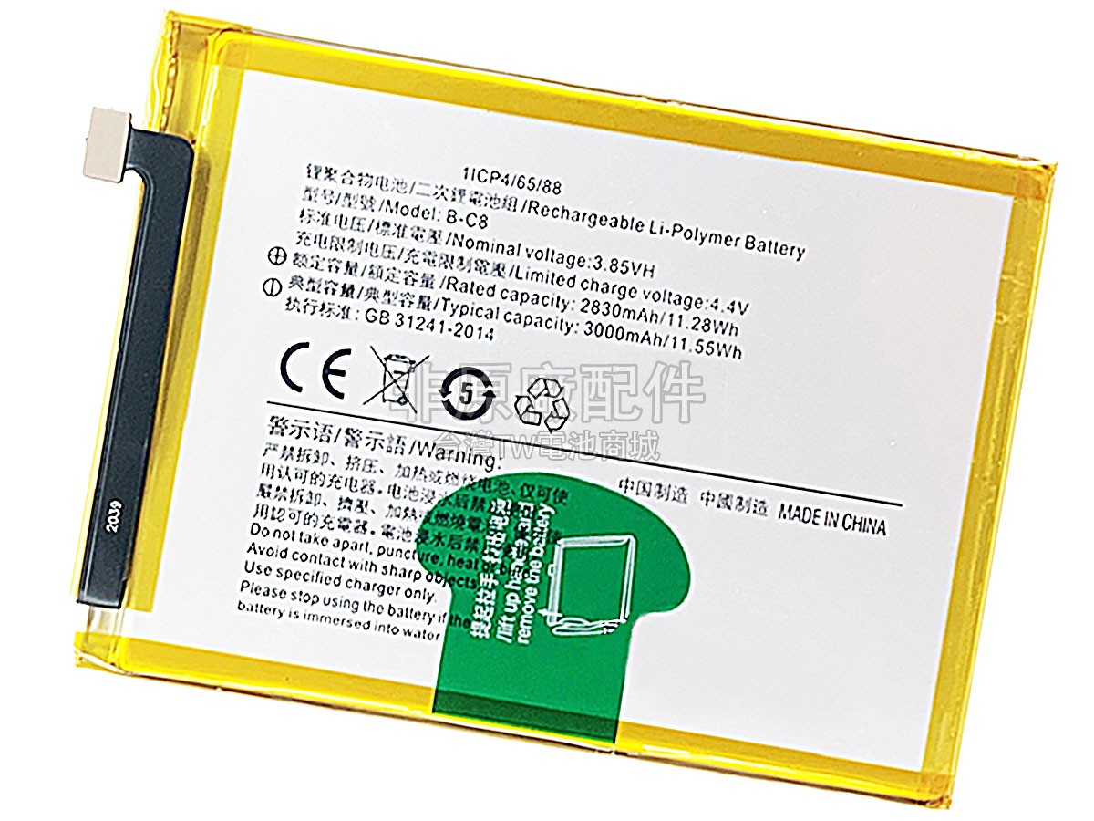 Vivo B-C8副廠電池
