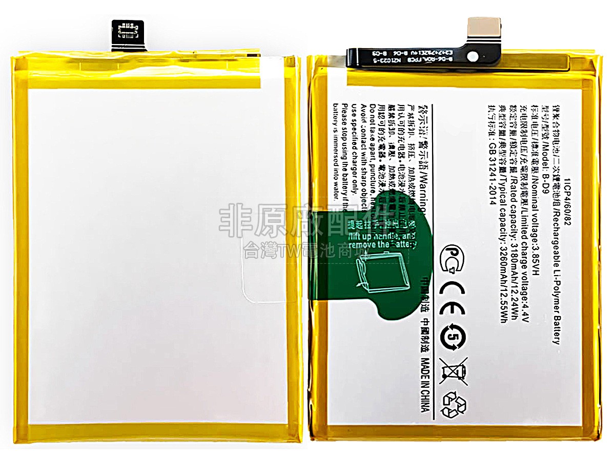 Vivo B-D9副廠電池
