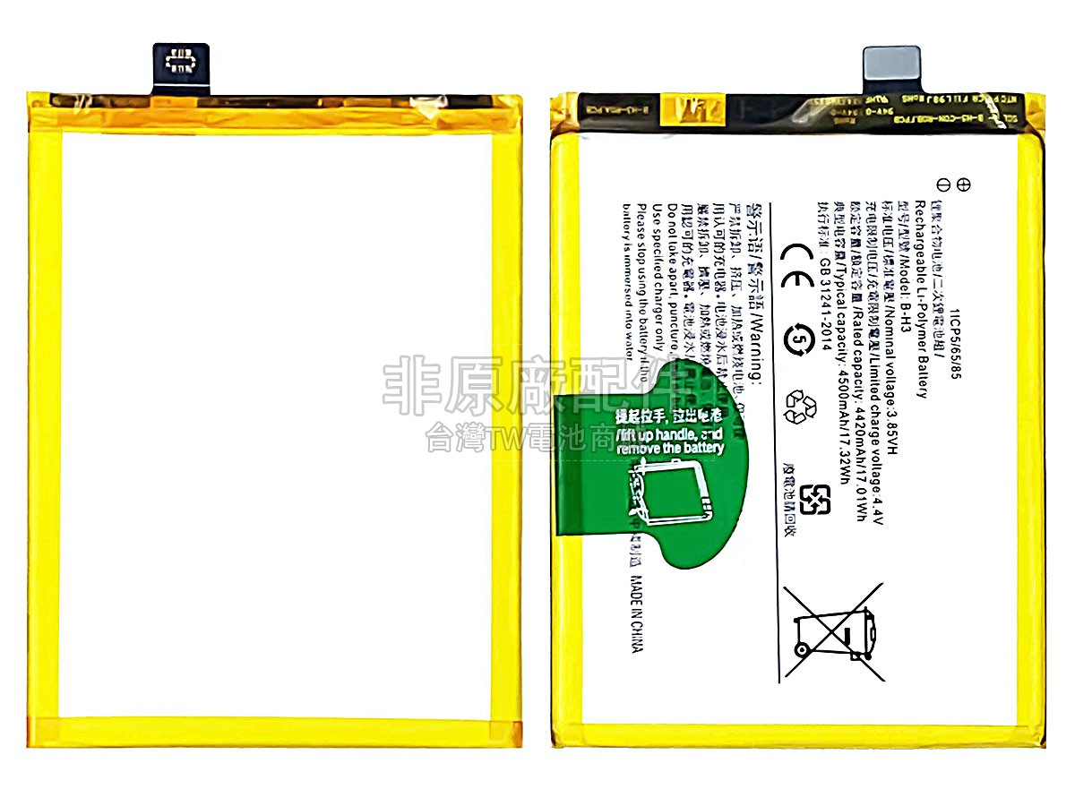Vivo PD1921F_EX副廠電池