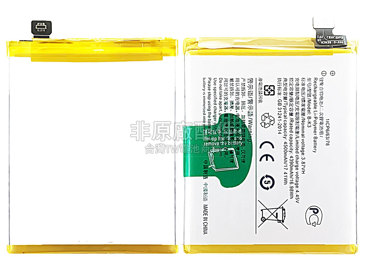 Vivo S1-E2副廠電池