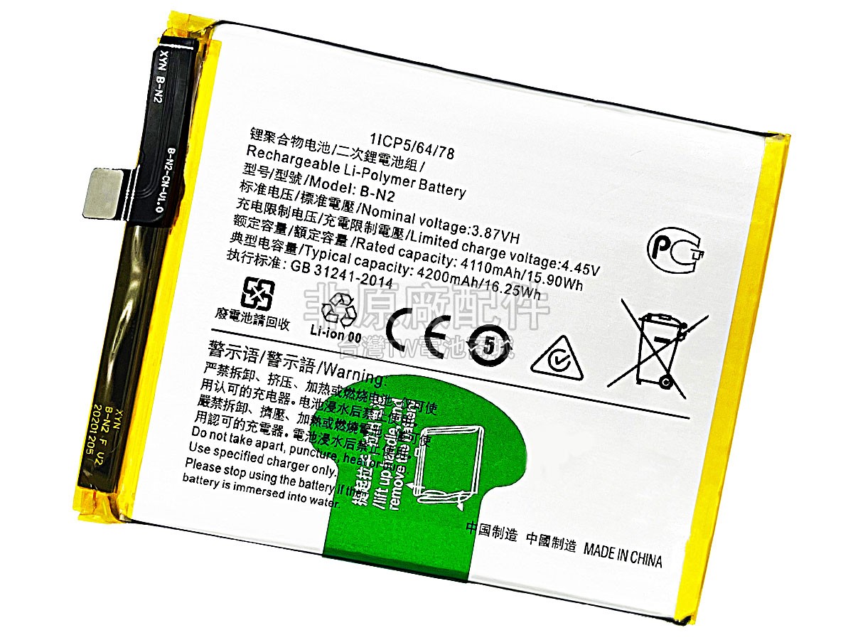 Vivo X50副廠電池