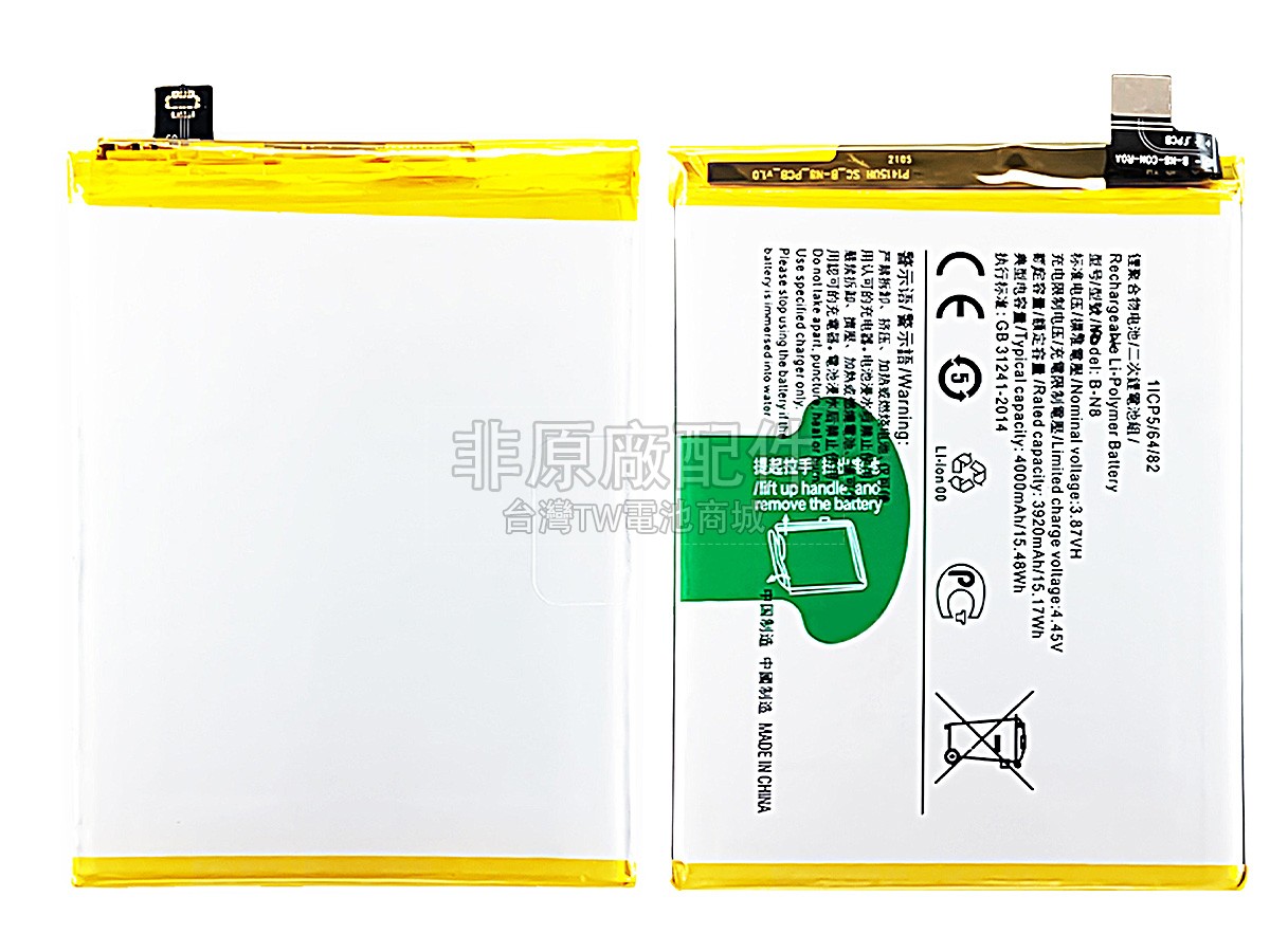 Vivo S7副廠電池