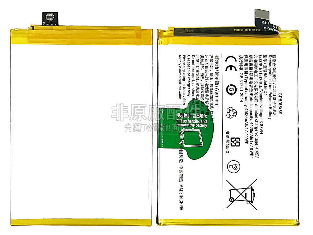 Vivo IQOO U1副廠電池