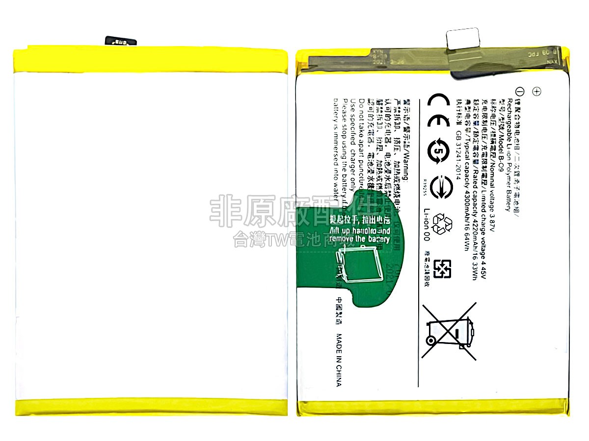 Vivo B-O9副廠電池