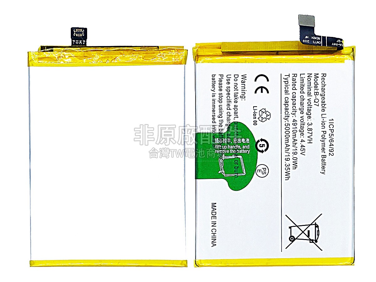 Vivo V2058副廠電池