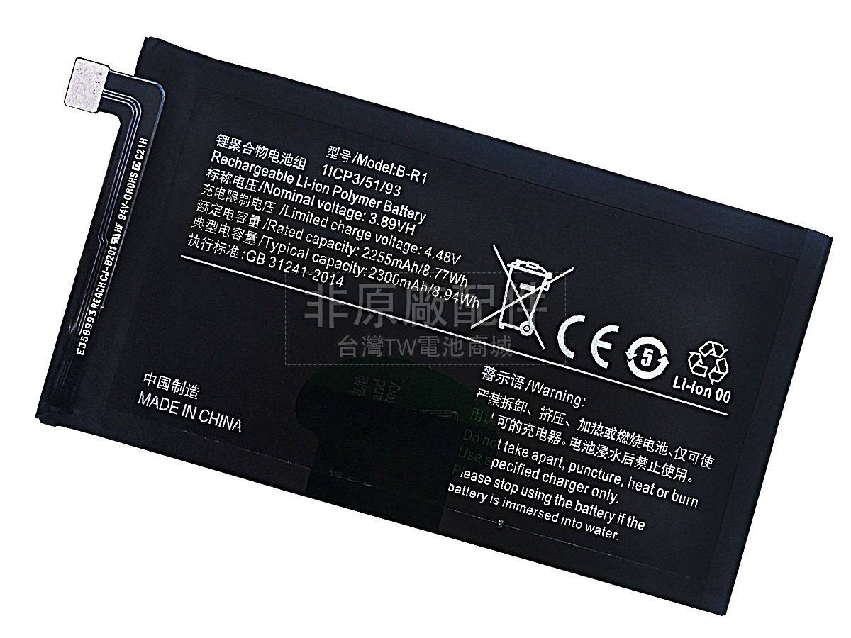 Vivo B-R1副廠電池